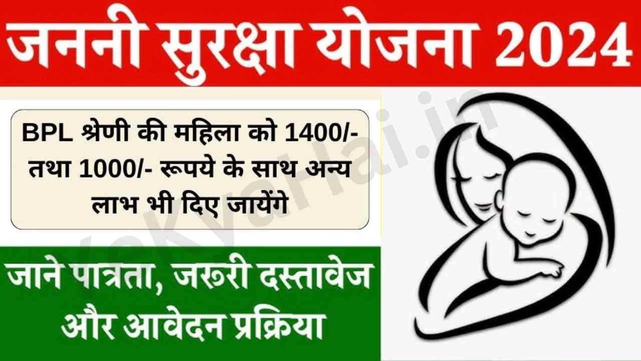 Janani Suraksha Yojana