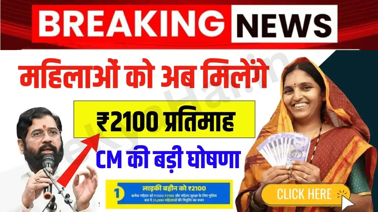 Laadki Bahin Yojana Update