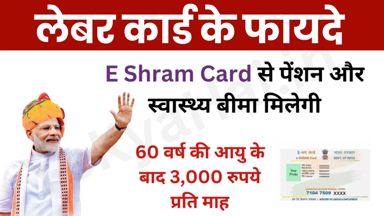 Labour Card Ke Fayde
