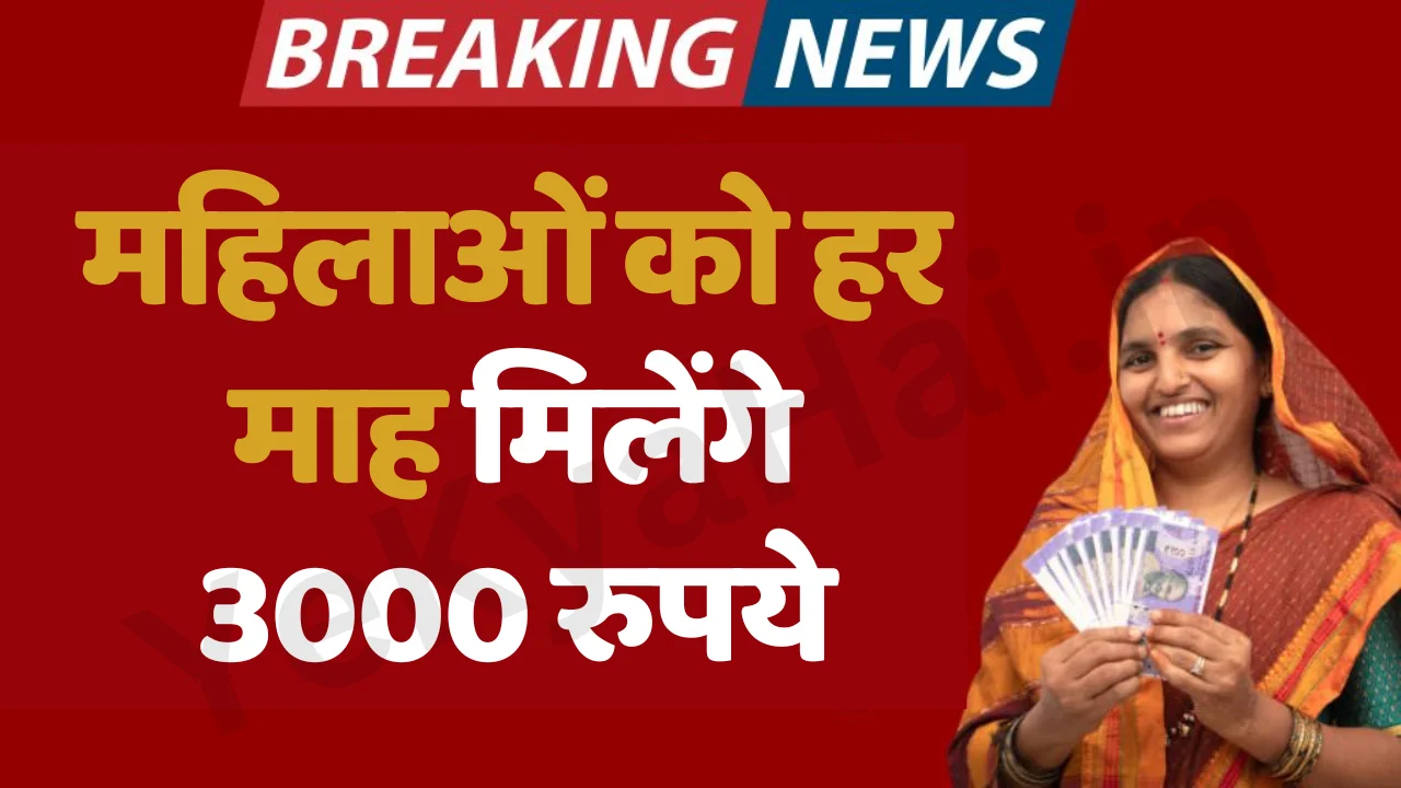 Mahalaxmi Yojana Maharashtra