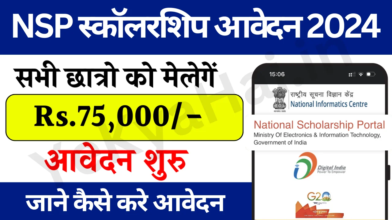 NSP Scholarship Form Apply