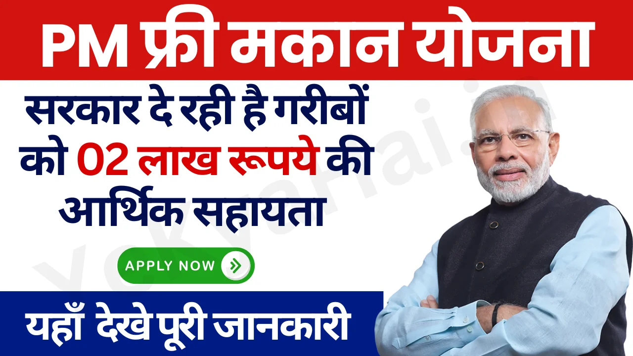 PM Free Makan Yojana