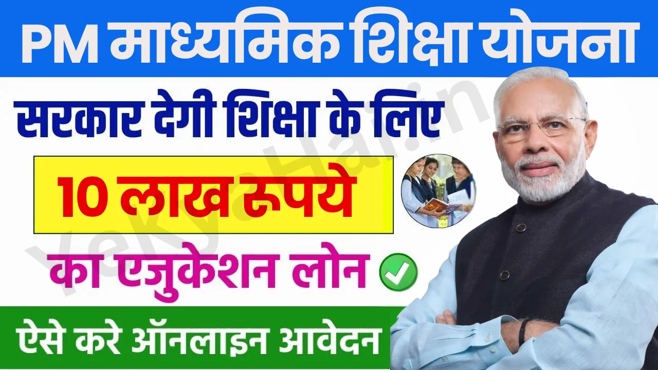 PM Vidya Lakshmi Yojana