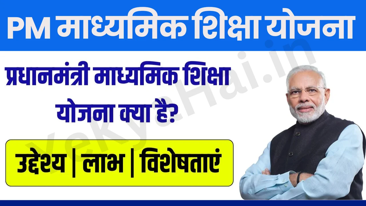 Pradhanmantri Madhyamik Shiksha Yojana