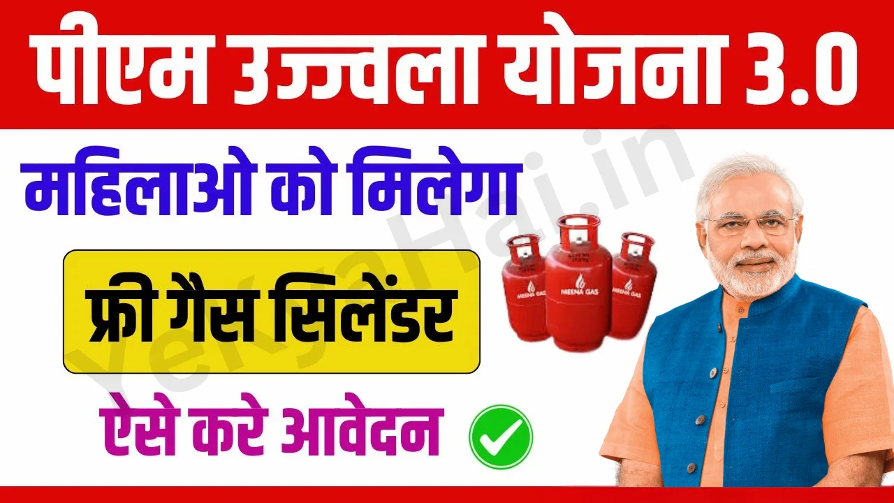 Ujjwala Gas Yojana 3.0