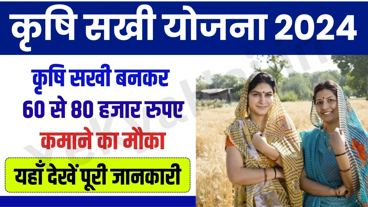 Krishi Yojana 2024