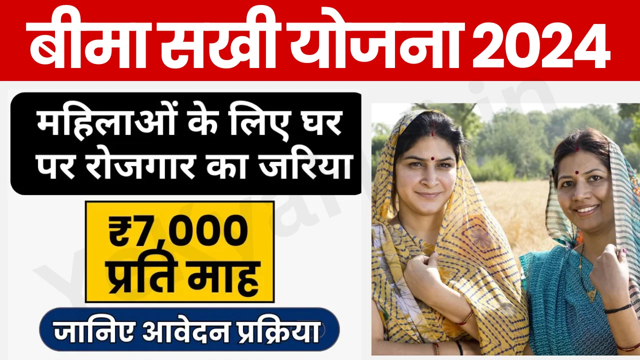 Bima Sakhi Yojana
