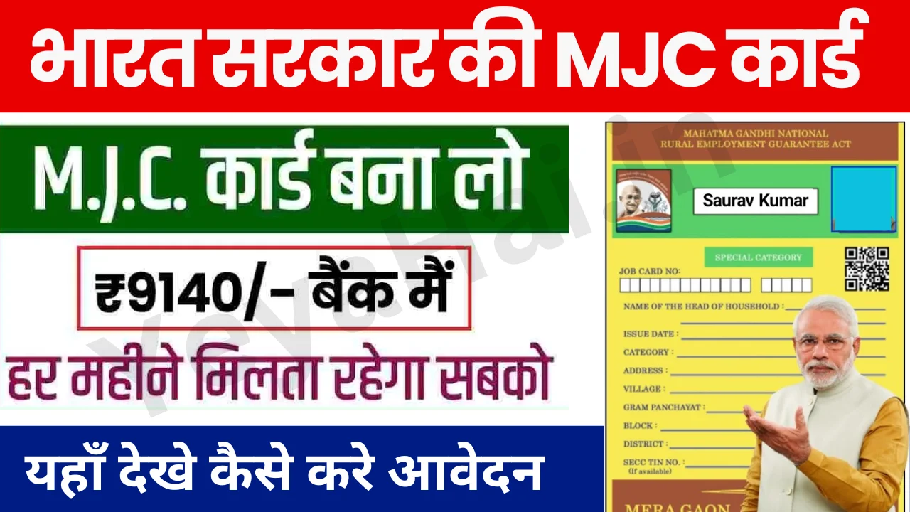 MJC Card Kaise Banaye