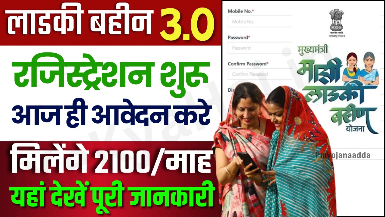 Ladki Bahin Yojana 3.0
