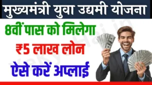 Yuva Udyami Vikas Yojana