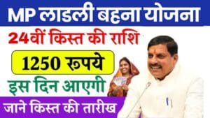 Ladli Behna Yojana May 2025