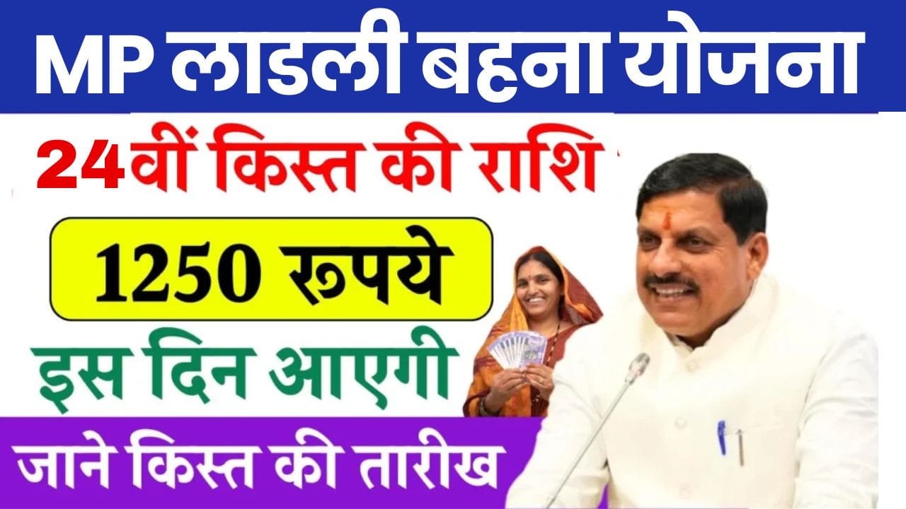 Ladli Behna Yojana May 2025