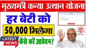 Mukhyamantri Kanya Utthan Yojana