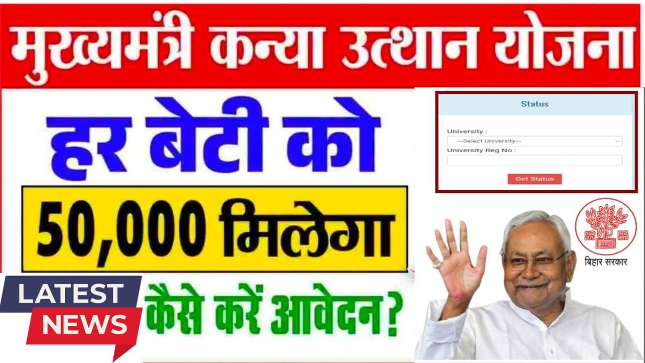 Mukhyamantri Kanya Utthan Yojana