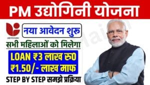 Udyogini Yojana Scheme