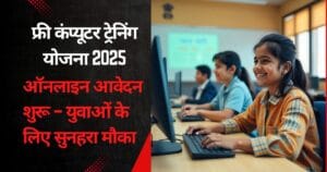 Free Computer Training Scheme