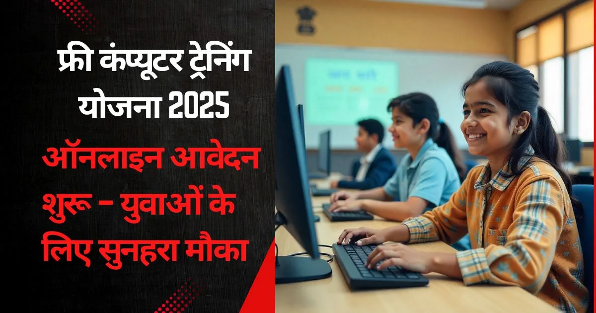 Free Computer Training Scheme