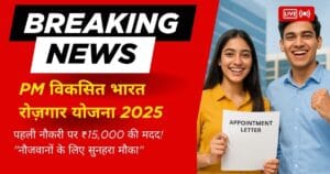PM Viksit Bharat Rozgar Yojana 2025