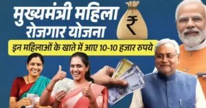 Mukhyamantri Mahila Rojgar Yojana Bihar