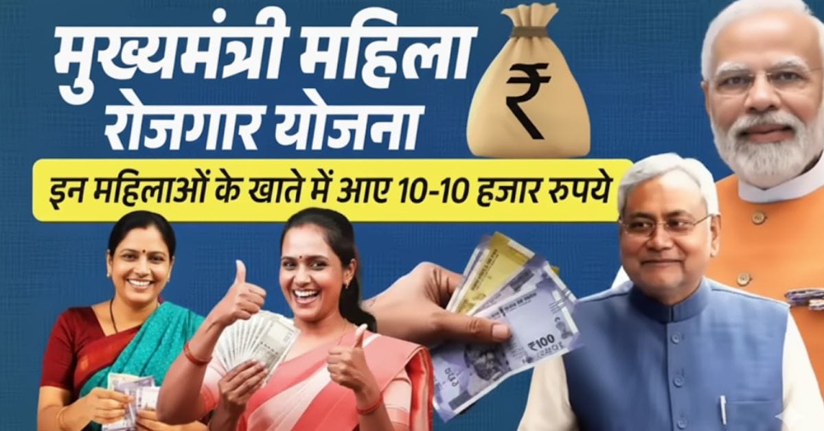 Mukhyamantri Mahila Rojgar Yojana Bihar