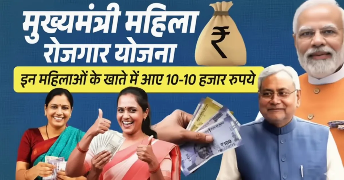 Mukhyamantri Mahila Rojgar Yojana Bihar