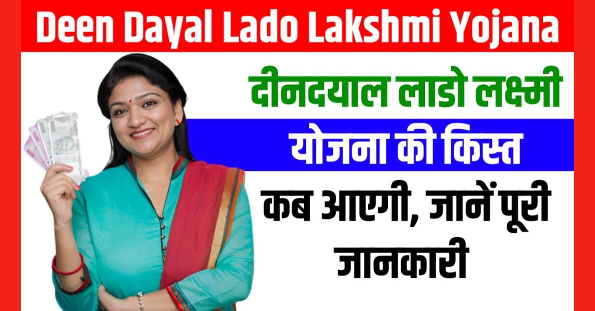 Deen Dayal Lado Lakshmi Yojana