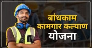 Kamgar kalyan yojana