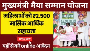 Maiya Samman Yojana 2026