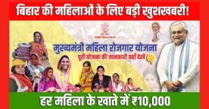 Mukhyamantri Mahila Rozgar Yojana