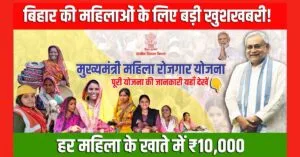 Mukhyamantri Mahila Rozgar Yojana