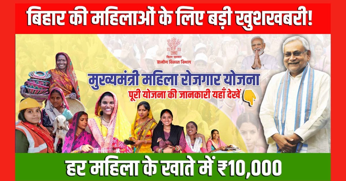 Mukhyamantri Mahila Rozgar Yojana