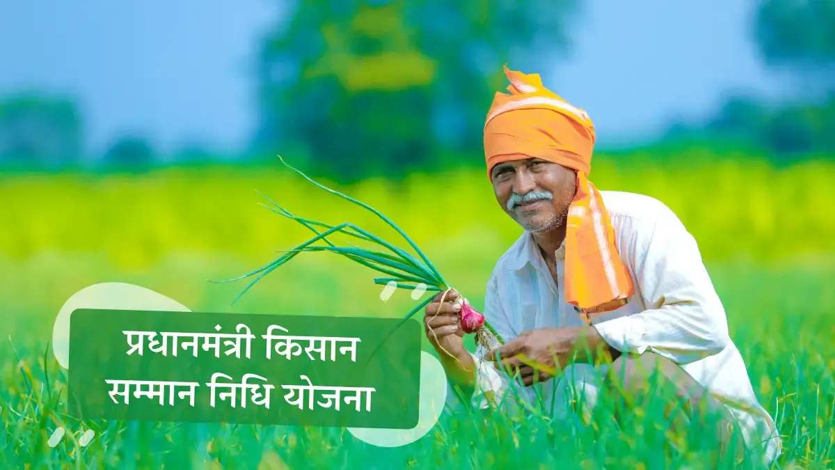 PM Kisan Samman Nidhi Yojana