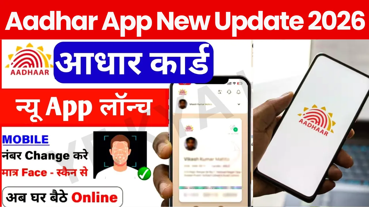 Aadhar App New Update