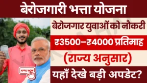 Berojgari Bhatta Yojana