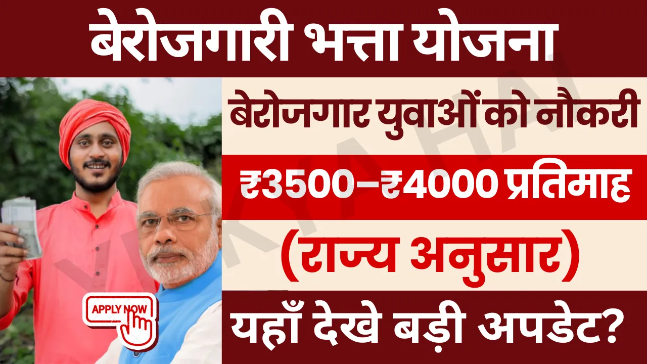 Berojgari Bhatta Yojana
