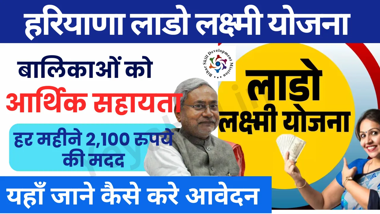 Haryana Lado Lakshmi Yojana