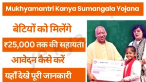 Mukhyamantri Kanya Sumangala Yojana