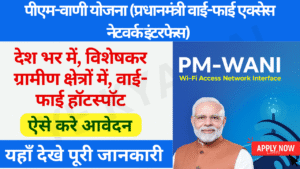 PM Wani Yojna