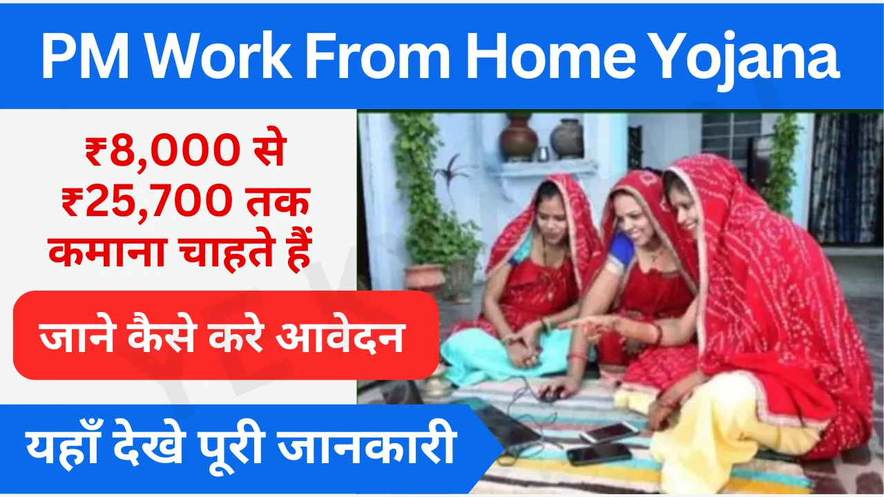 PM Work From Home Yojana