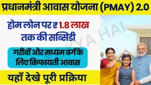 Pradhan Mantri Awas Yojana