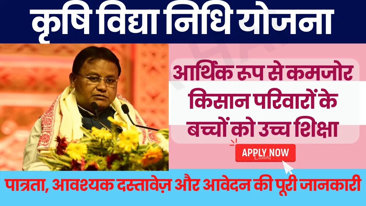 krishi vidya nidhi yojana