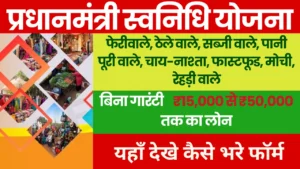 pradhan mantri svanidhi scheme