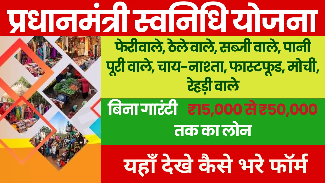 pradhan mantri svanidhi scheme