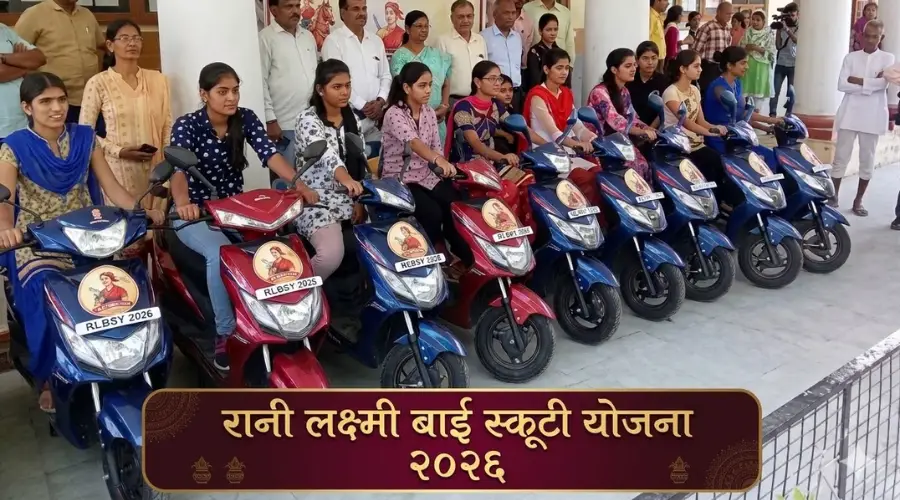 Rani lakshmi bai scooty yojana 2026