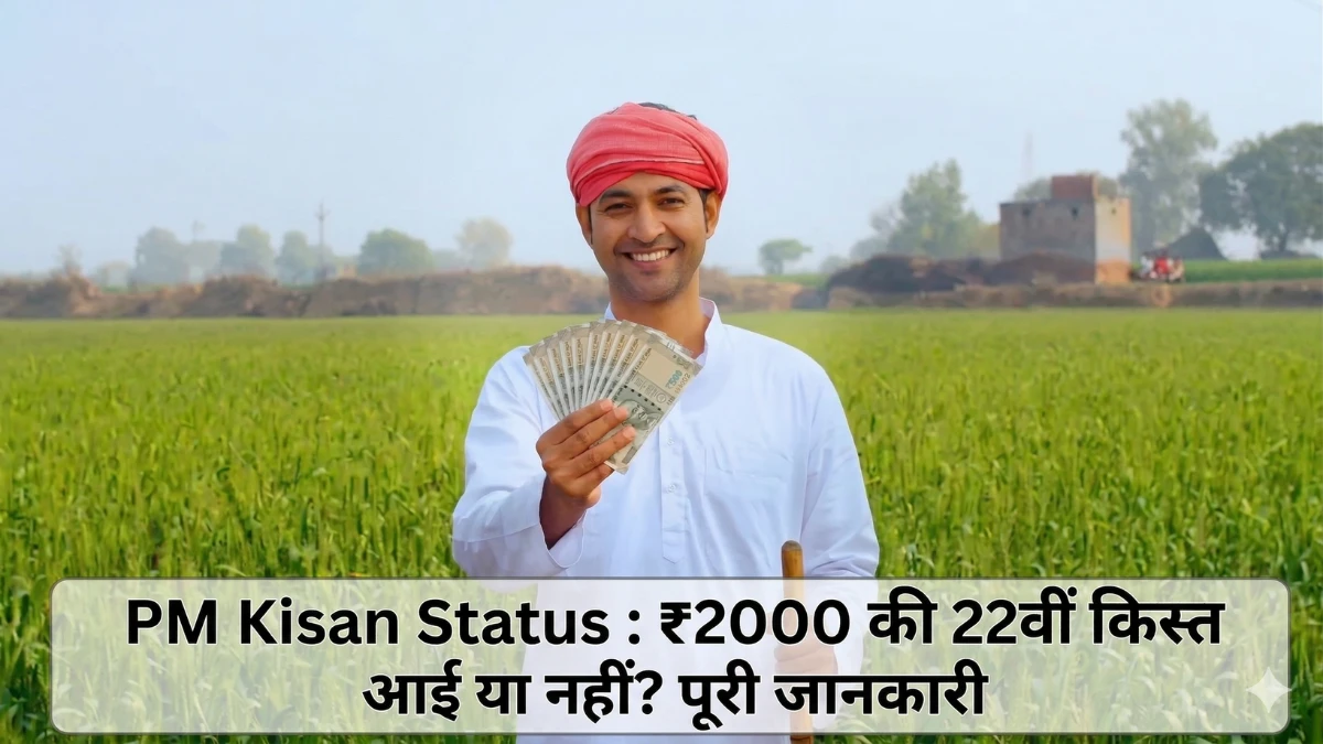 PM Kisan Status 2026