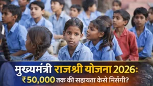 mukhyamantri rajshri yojana 2026