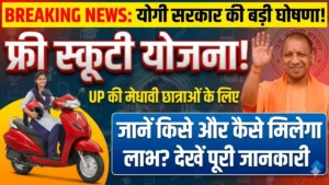 Rani lakshmi bai scooty yojana 2026
